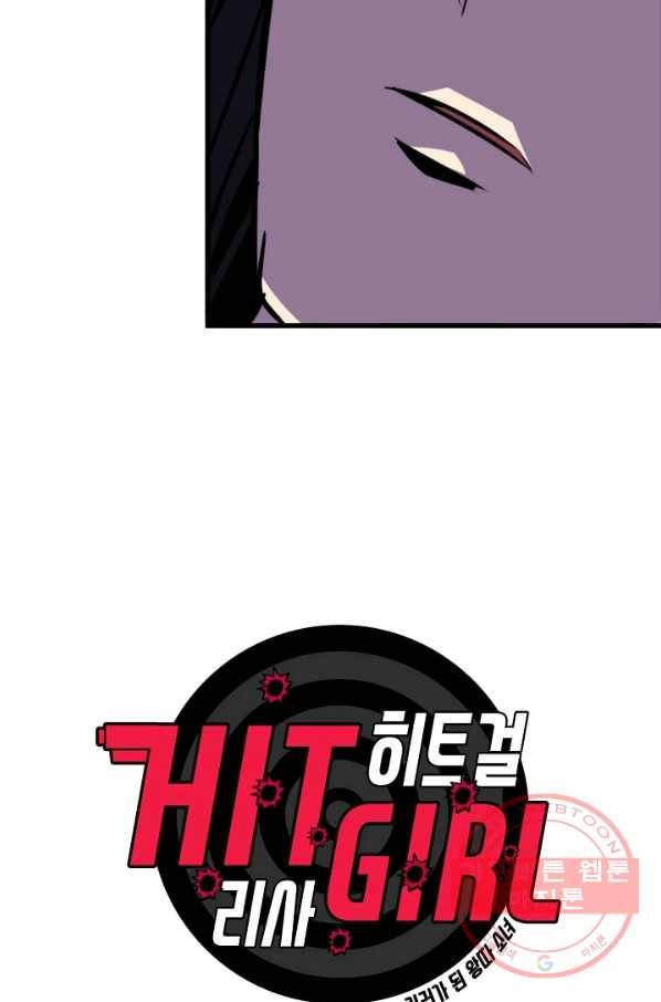 히트걸 리사 50화 3