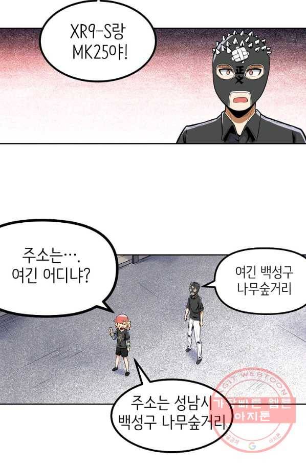 히트걸 리사 50화 5