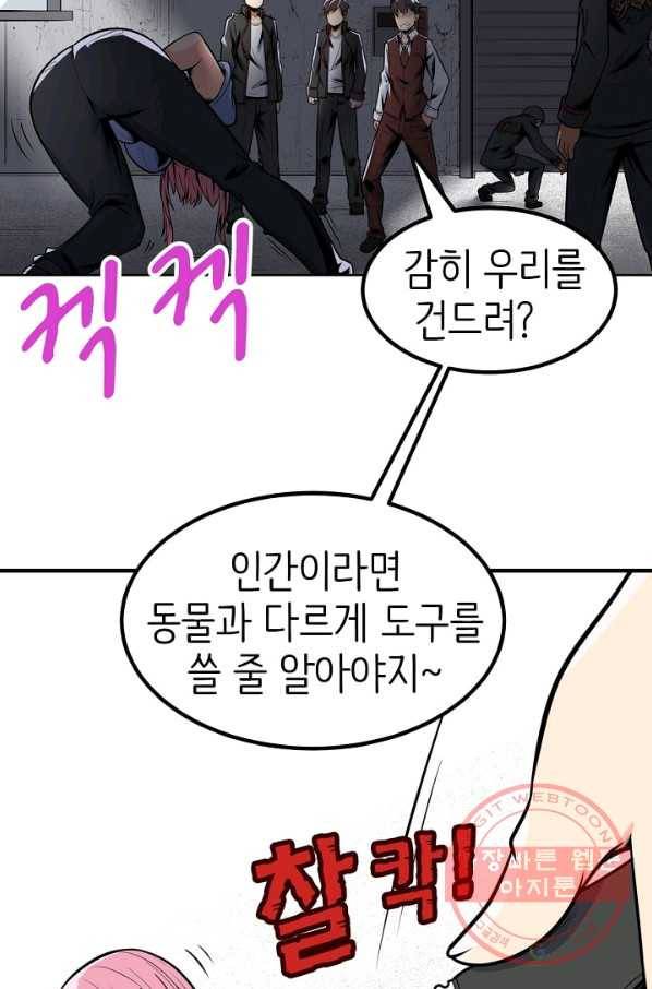 히트걸 리사 50화 19