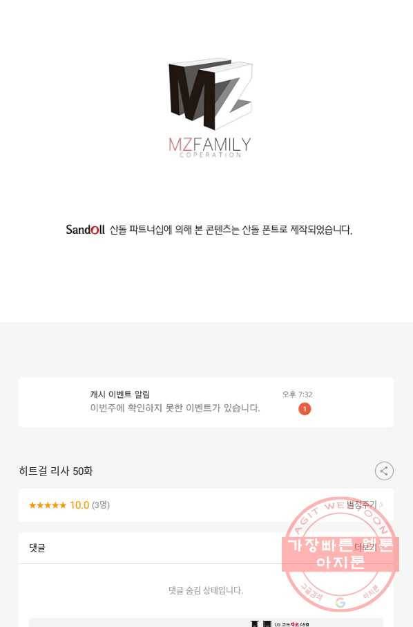 히트걸 리사 50화 30