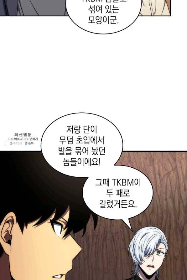 도굴왕 275화 6