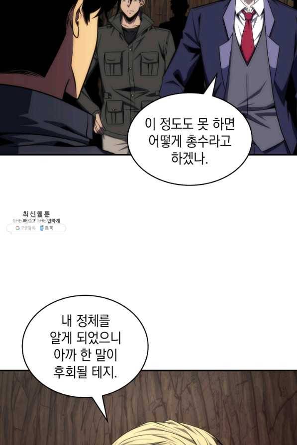 도굴왕 275화 23