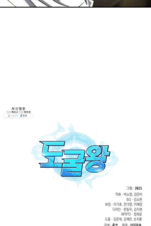 도굴왕 275화 90
