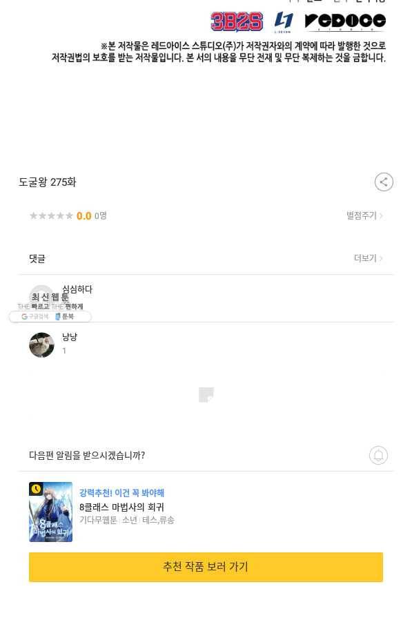 도굴왕 275화 91