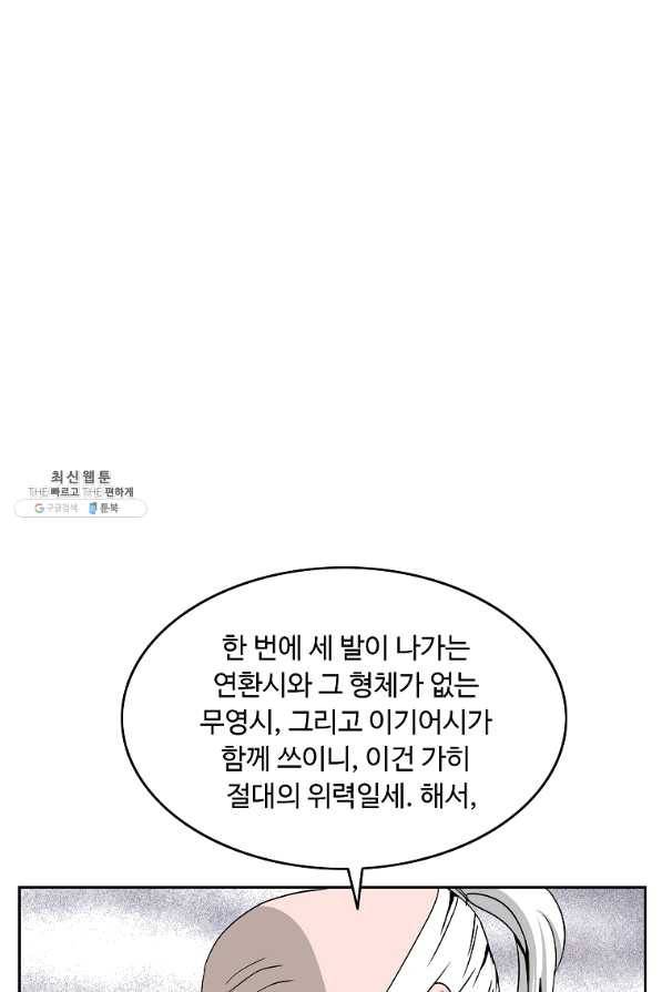 궁귀검신(카카오) 101화 3