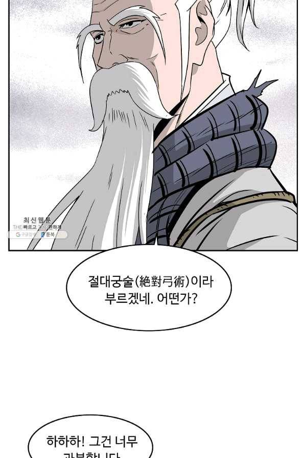 궁귀검신(카카오) 101화 4