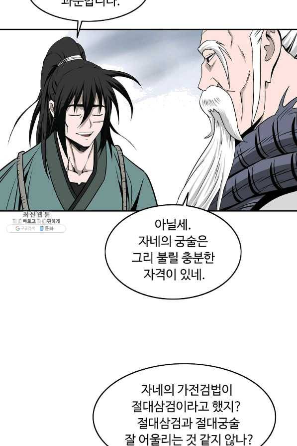 궁귀검신(카카오) 101화 5