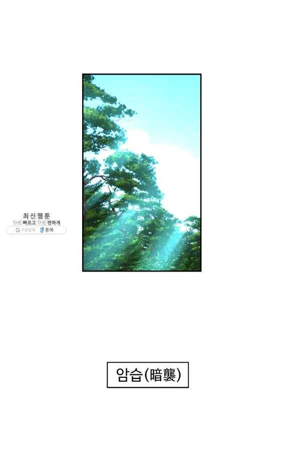 궁귀검신(카카오) 101화 8