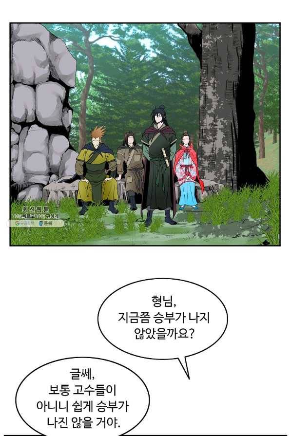궁귀검신(카카오) 101화 9