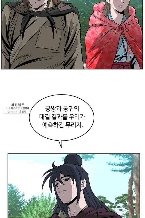 궁귀검신(카카오) 101화 11