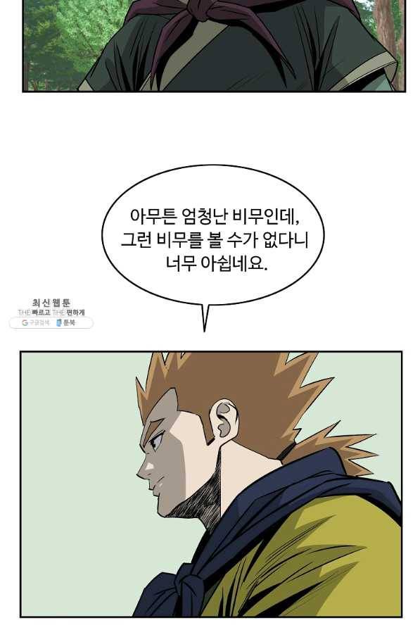 궁귀검신(카카오) 101화 12
