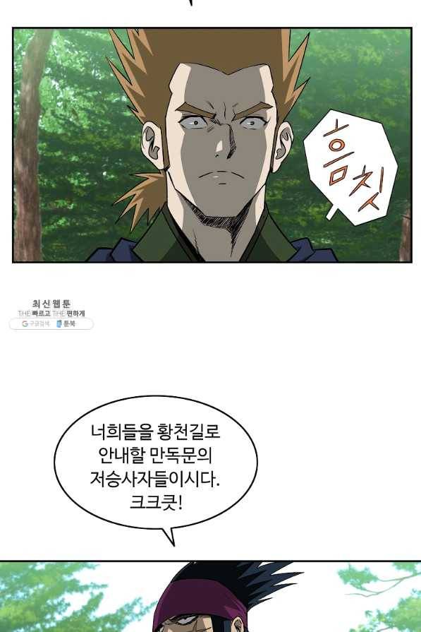 궁귀검신(카카오) 101화 19