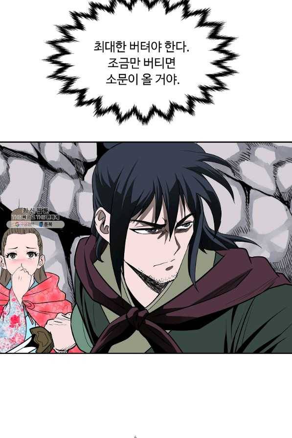 궁귀검신(카카오) 101화 31