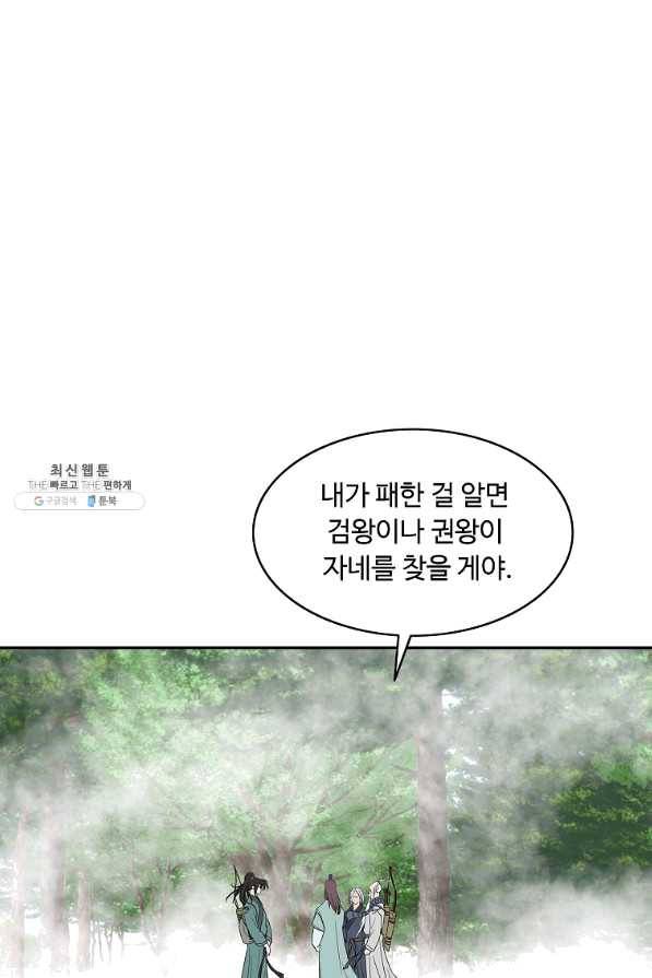 궁귀검신(카카오) 101화 46