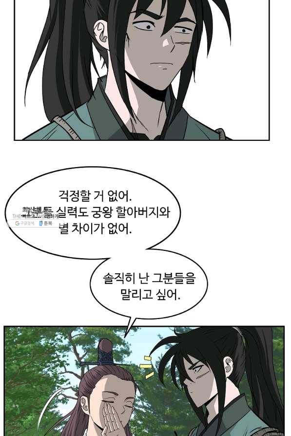 궁귀검신(카카오) 101화 50