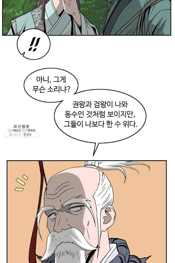 궁귀검신(카카오) 101화 51