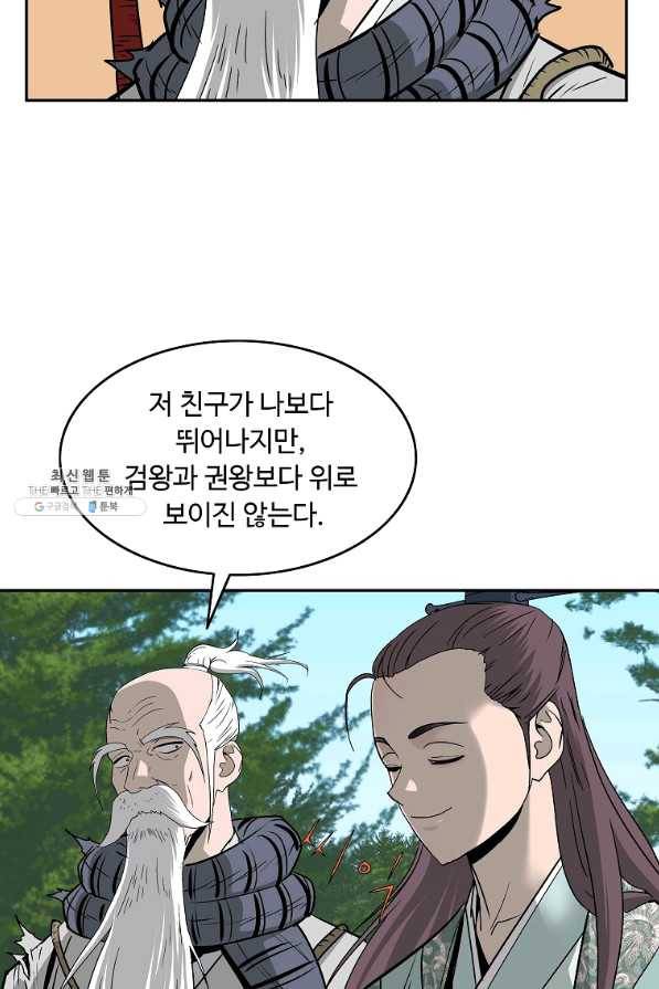 궁귀검신(카카오) 101화 52