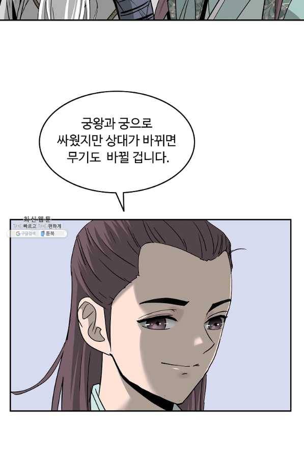 궁귀검신(카카오) 101화 53