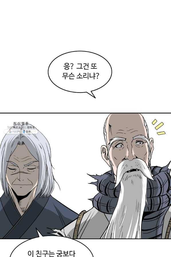 궁귀검신(카카오) 101화 54