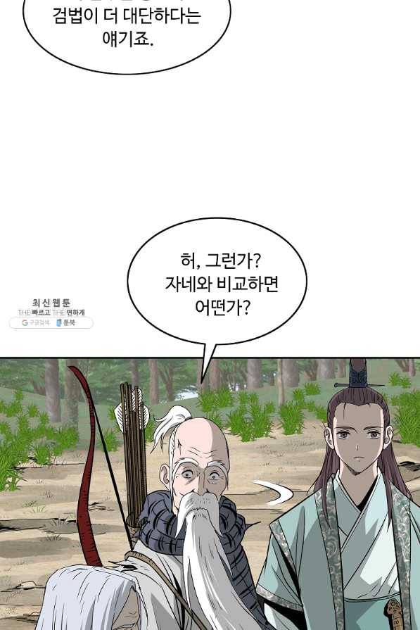 궁귀검신(카카오) 101화 55
