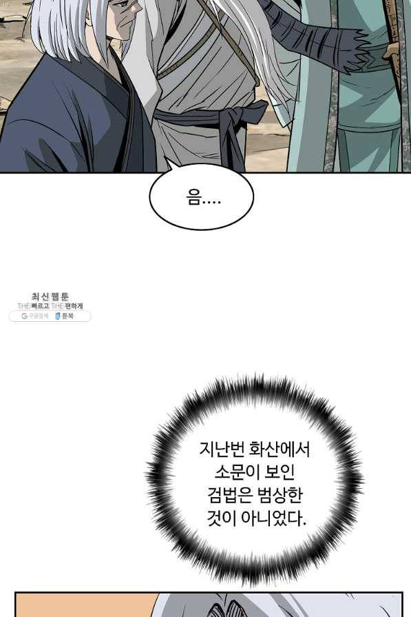 궁귀검신(카카오) 101화 56