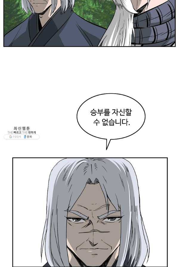 궁귀검신(카카오) 101화 59