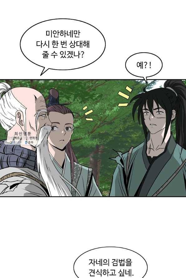 궁귀검신(카카오) 101화 62