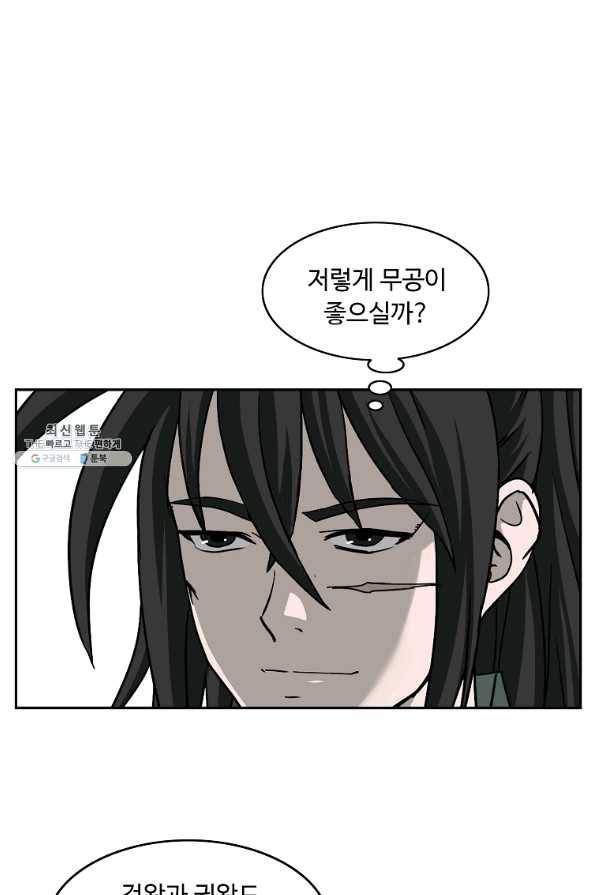 궁귀검신(카카오) 101화 66