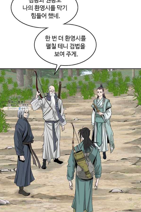 궁귀검신(카카오) 101화 67