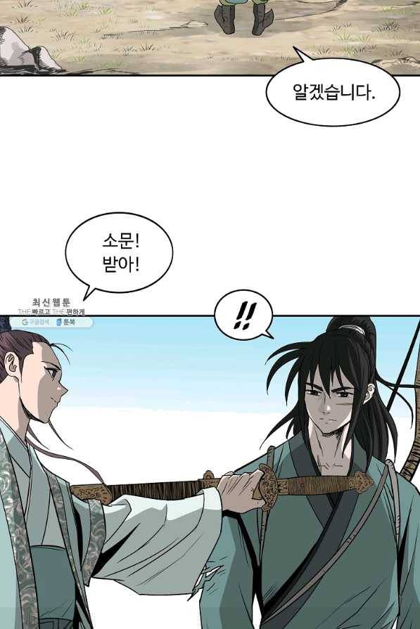 궁귀검신(카카오) 101화 68