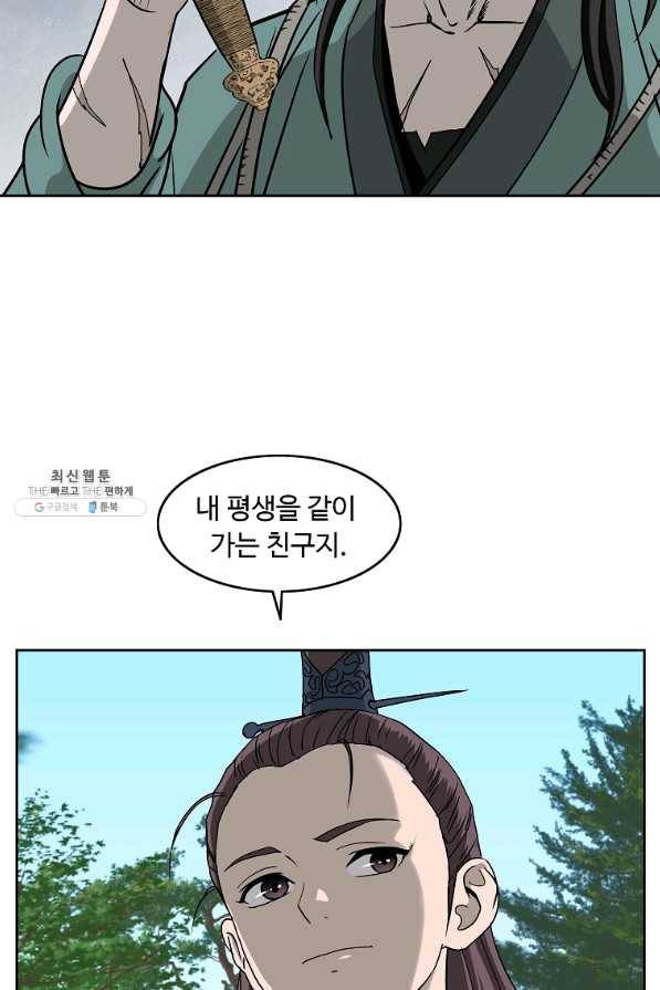 궁귀검신(카카오) 101화 72