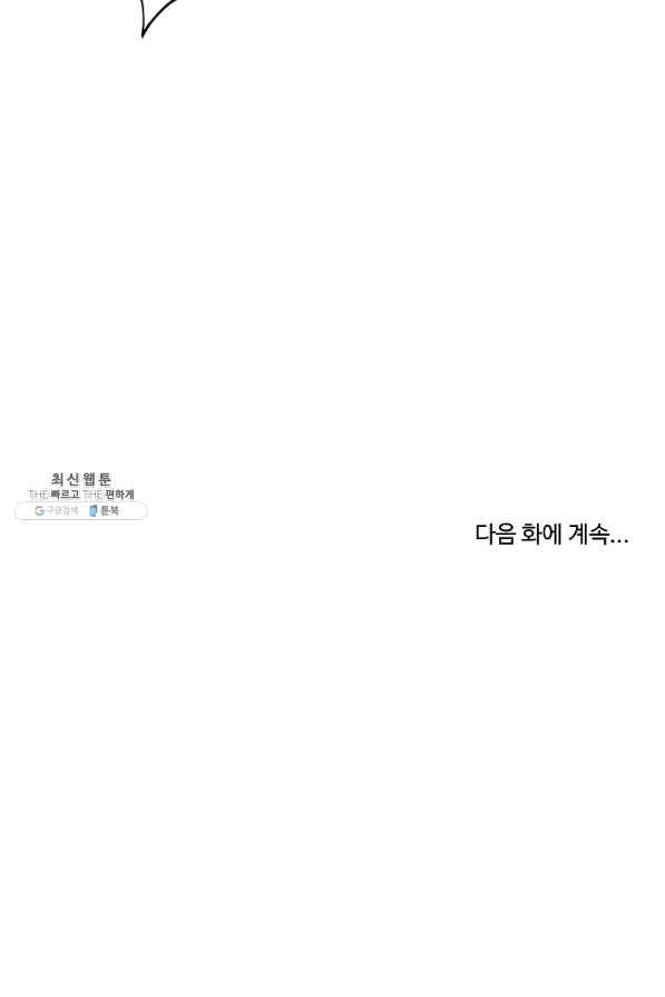 궁귀검신(카카오) 101화 90