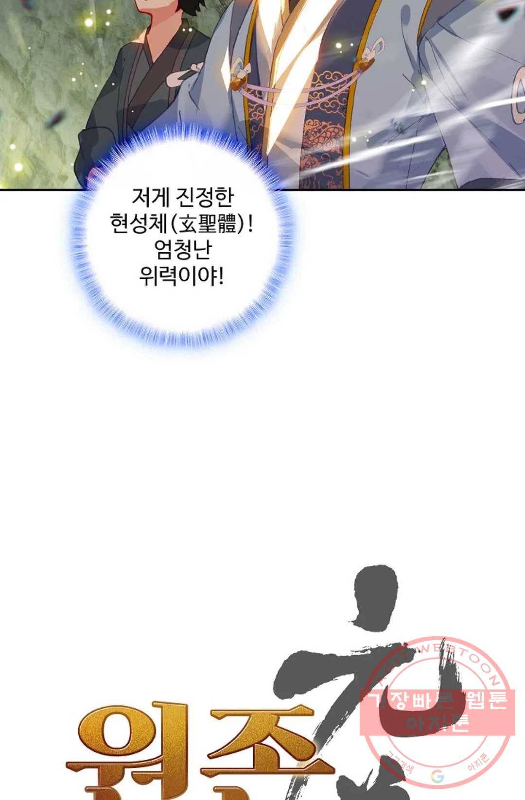 원존: 용의 비상 288화 5