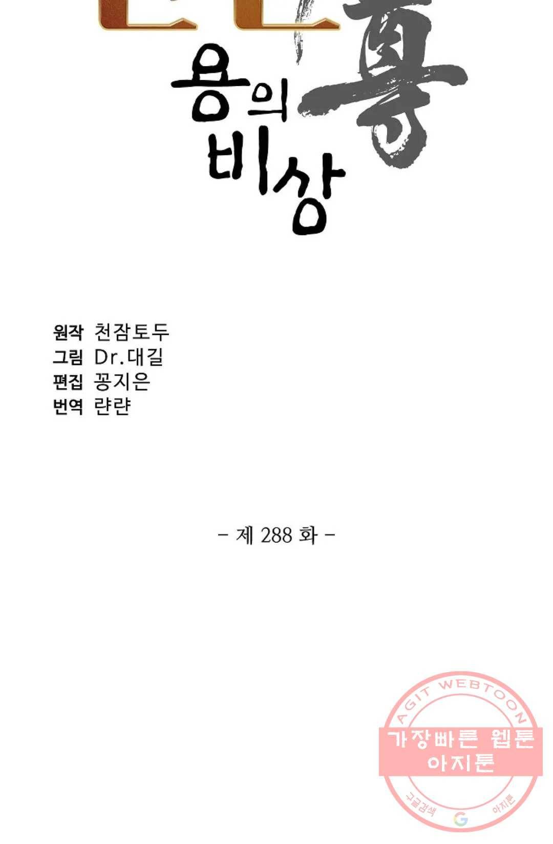 원존: 용의 비상 288화 6