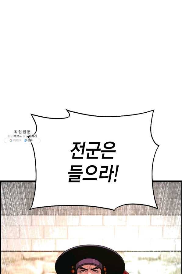 대군으로 살어리랏다 66화 2