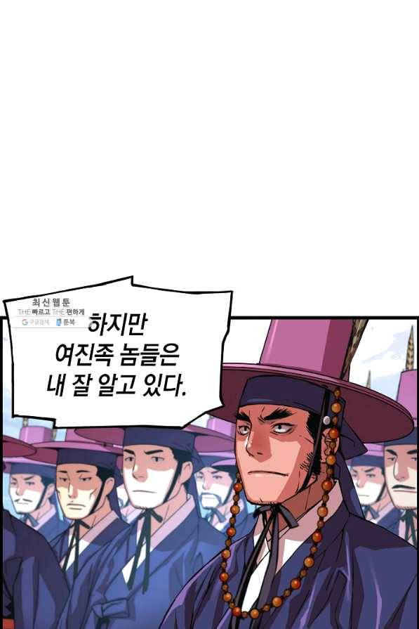 대군으로 살어리랏다 66화 7