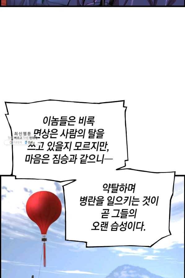 대군으로 살어리랏다 66화 8