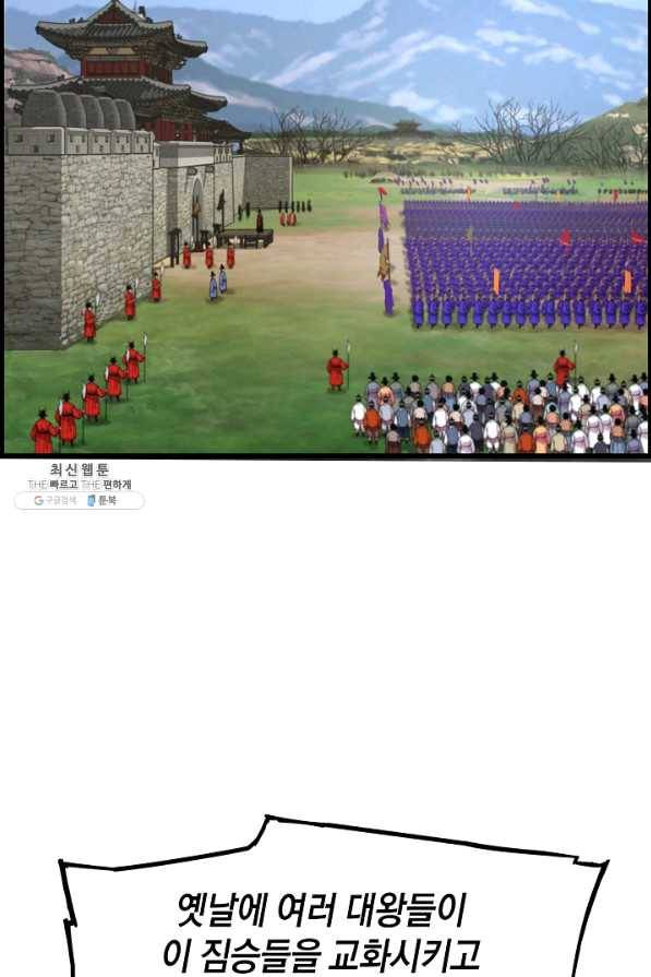 대군으로 살어리랏다 66화 9