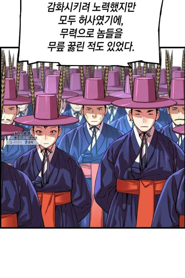 대군으로 살어리랏다 66화 10