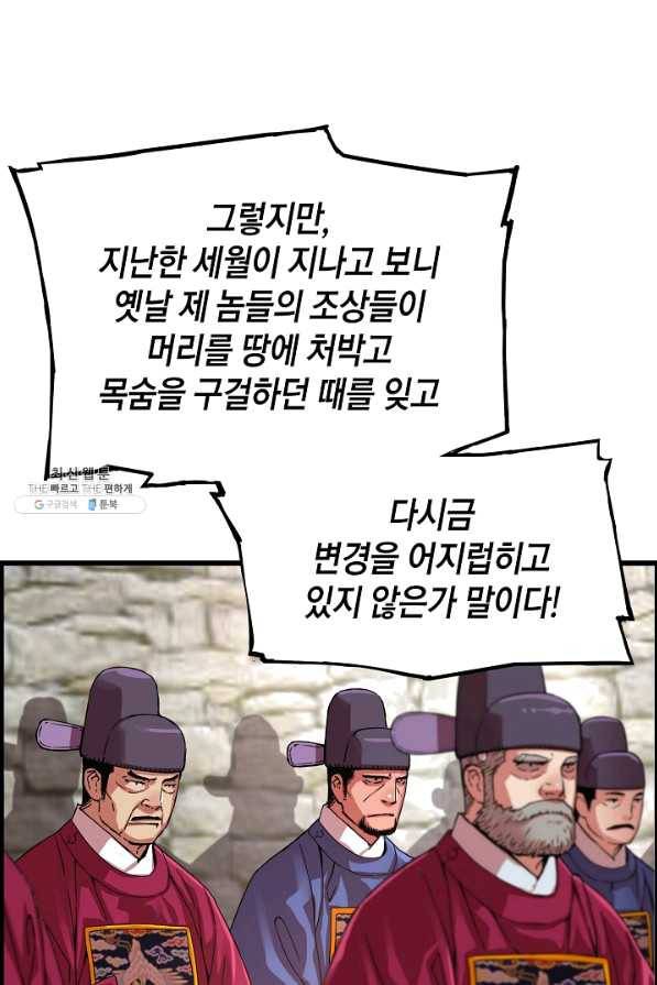 대군으로 살어리랏다 66화 11