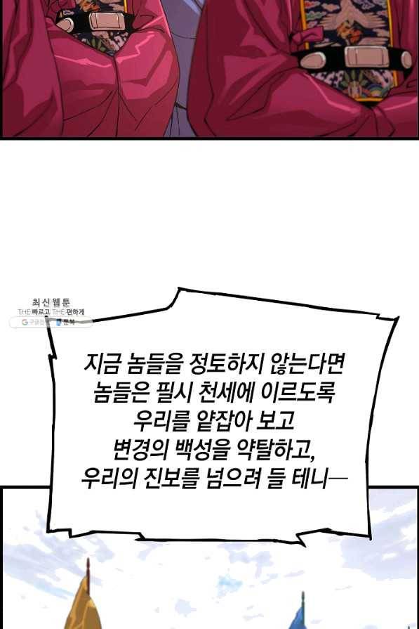 대군으로 살어리랏다 66화 12