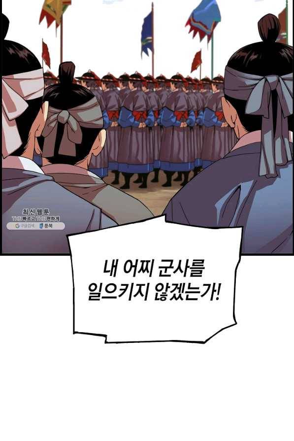 대군으로 살어리랏다 66화 13