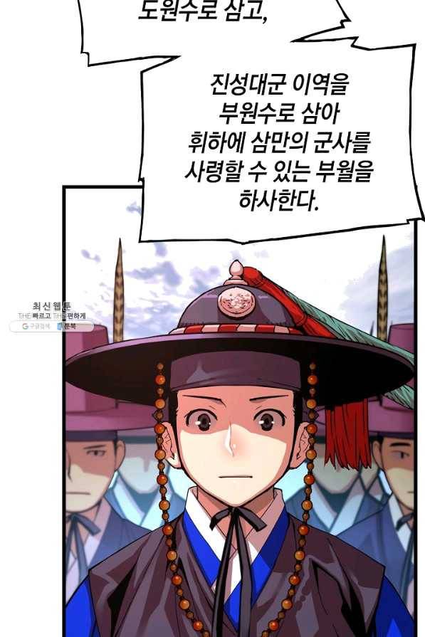 대군으로 살어리랏다 66화 15