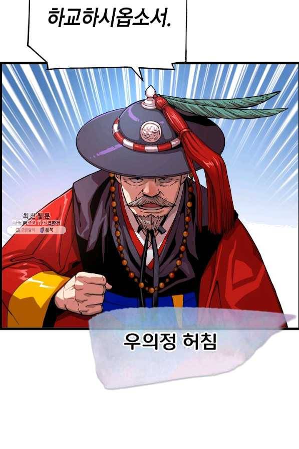 대군으로 살어리랏다 66화 18