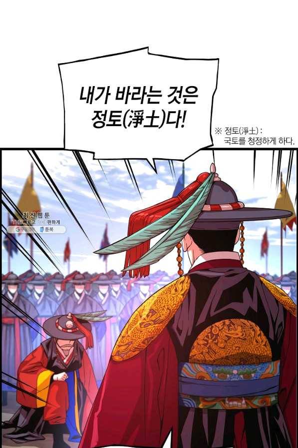 대군으로 살어리랏다 66화 19