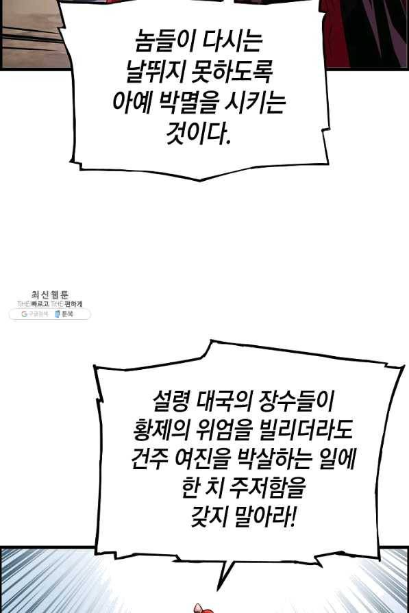 대군으로 살어리랏다 66화 20