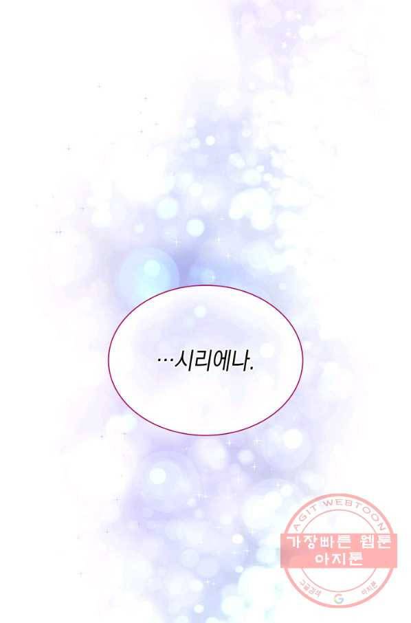 흑막의 목줄을 놓쳐버렸다 24화 2