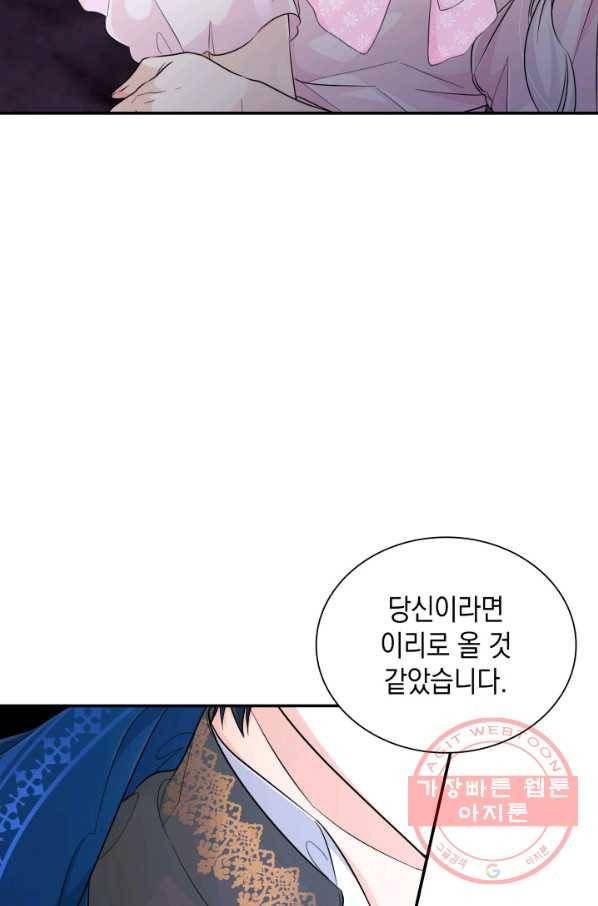흑막의 목줄을 놓쳐버렸다 24화 7