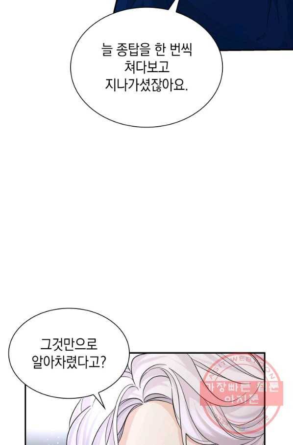 흑막의 목줄을 놓쳐버렸다 24화 9