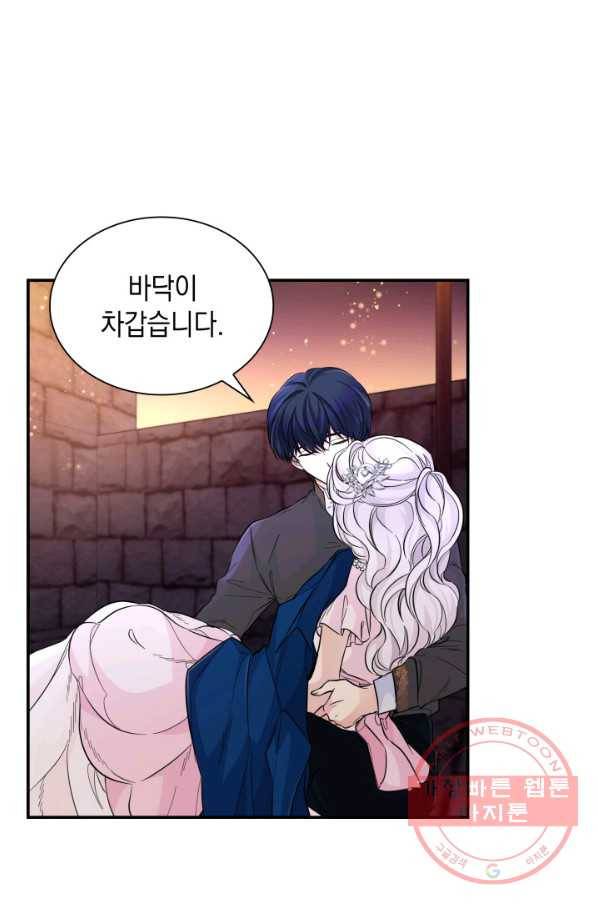 흑막의 목줄을 놓쳐버렸다 24화 12